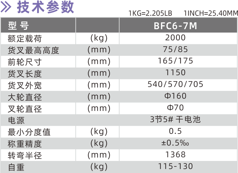 西林BFC6-7M电子秤搬运车