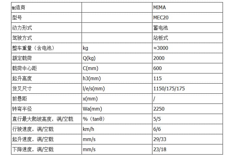 米玛MEC系列 2.0吨 电动拣选车