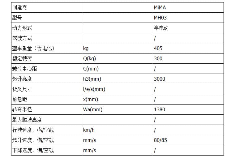 米玛MH系列0.3吨 半电动拣选车