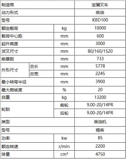 宝骊10.0吨 内燃平衡重式叉车