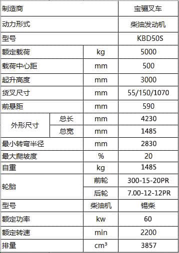 宝骊小5.0吨 内燃平衡重式叉车