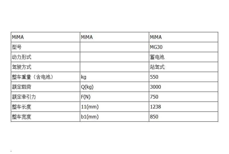 米玛MG系列3.0电动牵引车