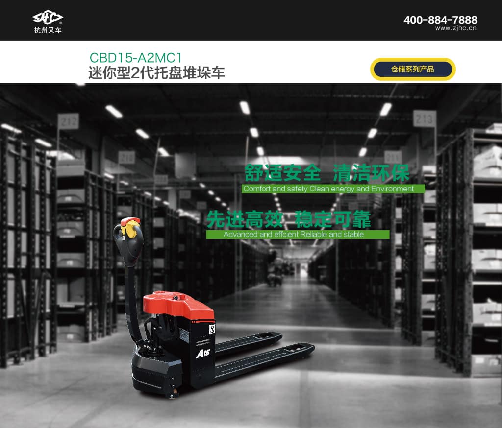 杭叉迷你2代托盘搬运车
