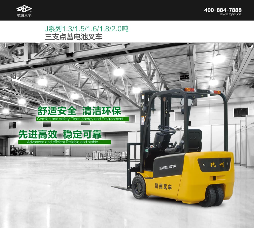 杭叉J系列三支点电动叉车
