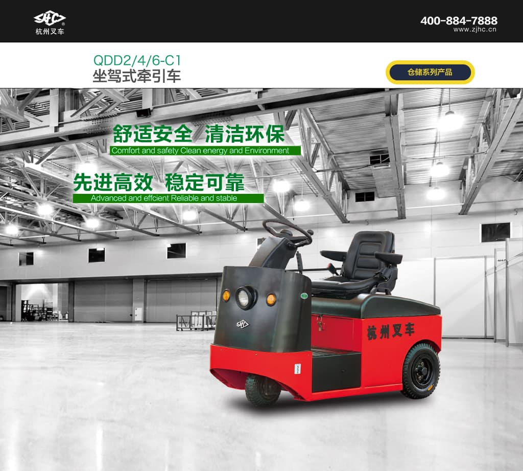 杭叉2-6吨电动座驾式牵引车