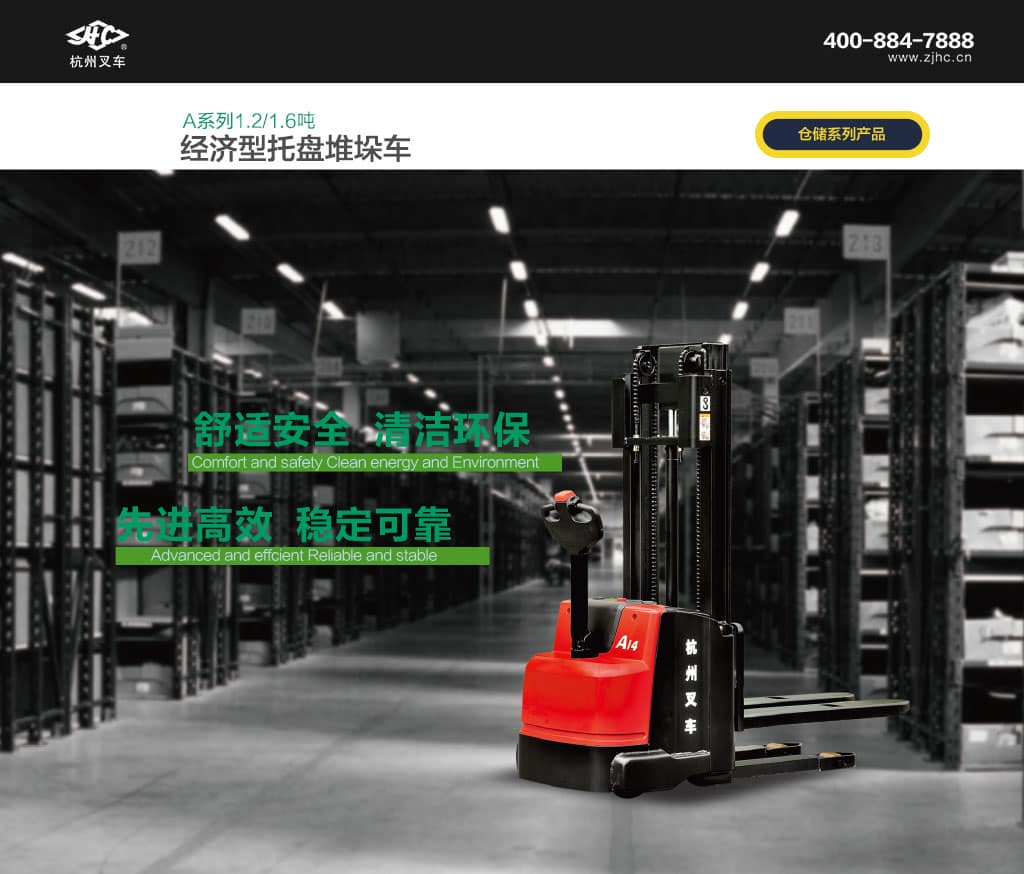 杭叉A系列经济型托盘堆垛车