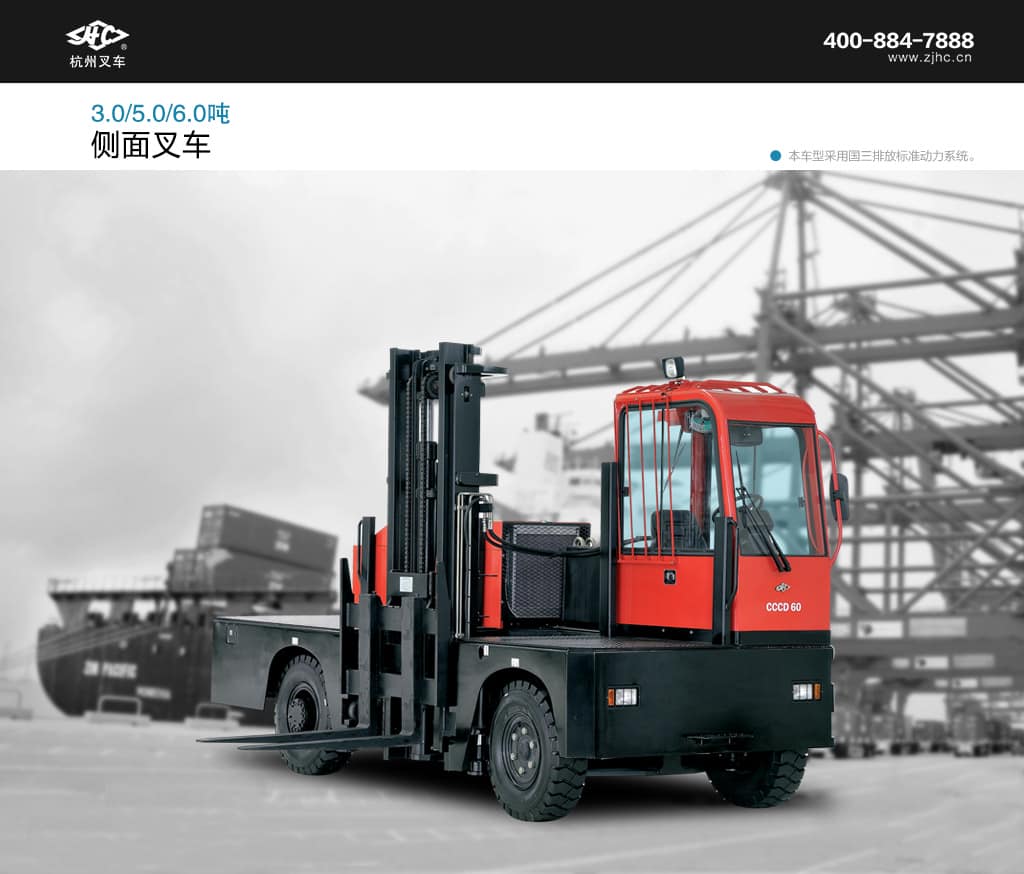 杭叉侧面叉车