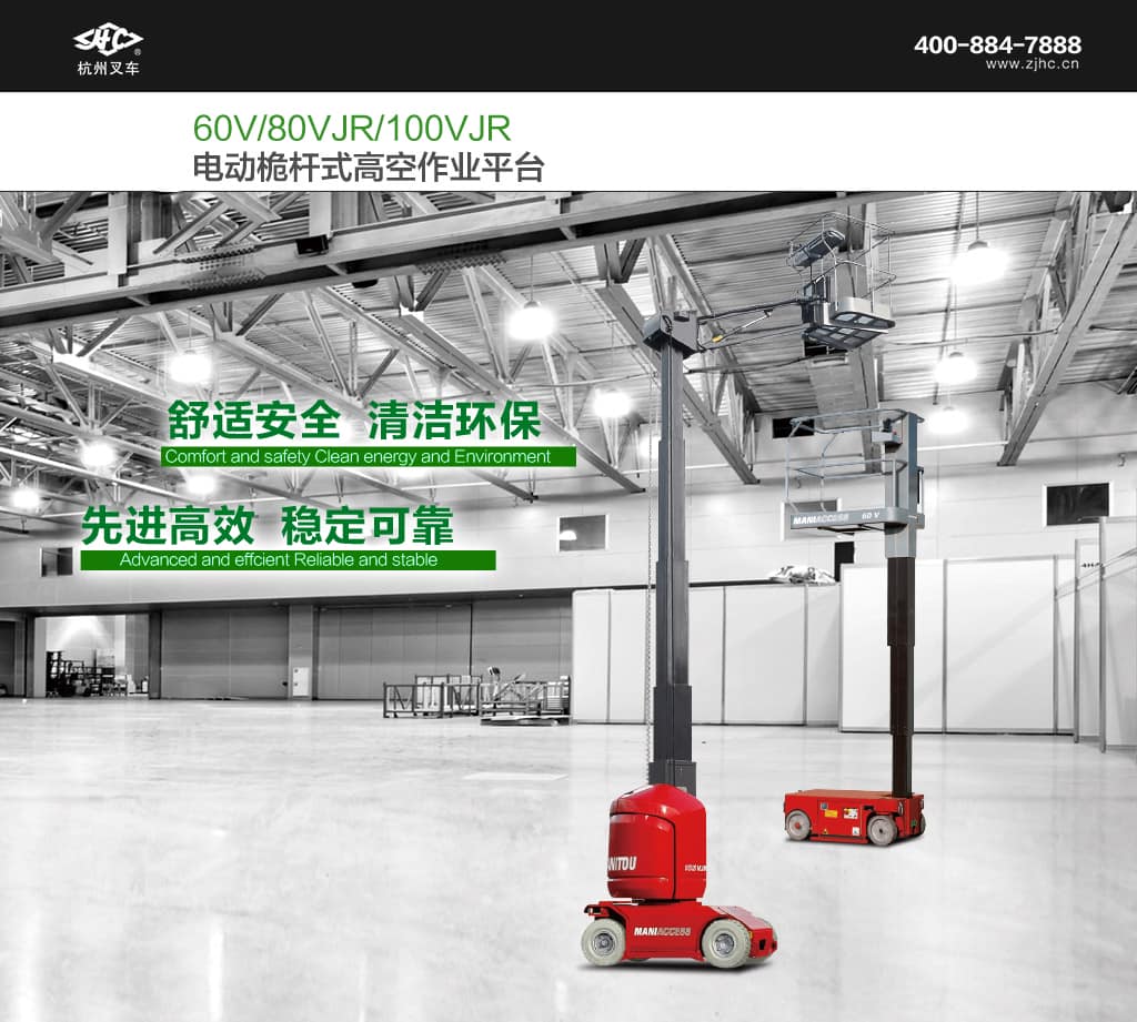 杭叉电动桅杆式高空作业平台