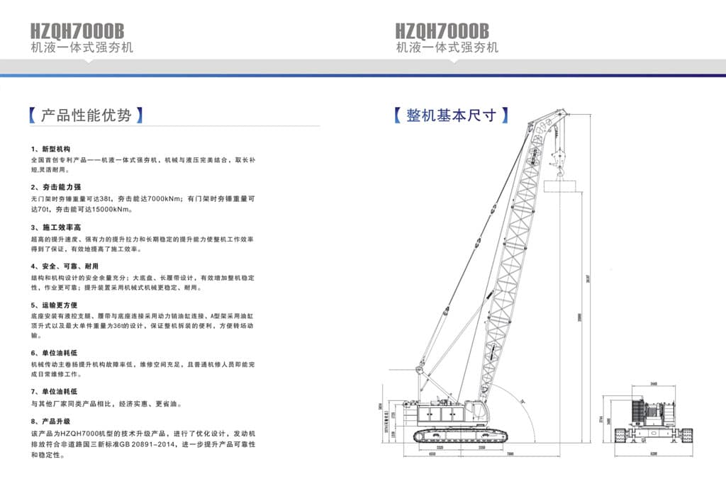 杭叉HZQH7000B机液一体式强夯机