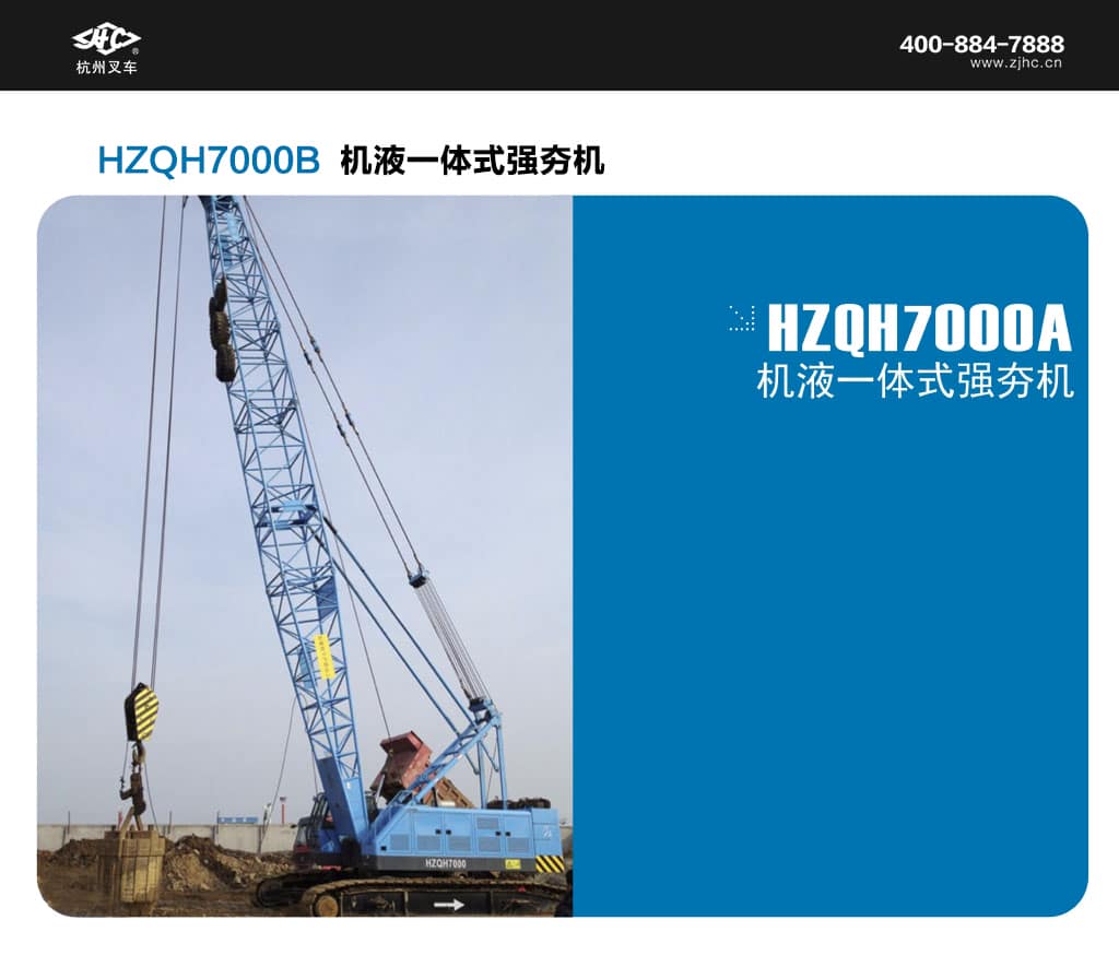 杭叉HZQH7000B机液一体式强夯机