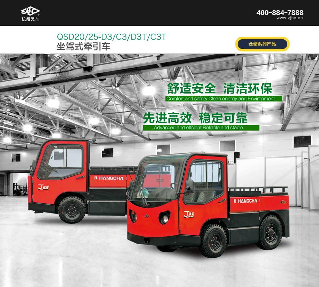 杭叉20-25吨电动牵引车