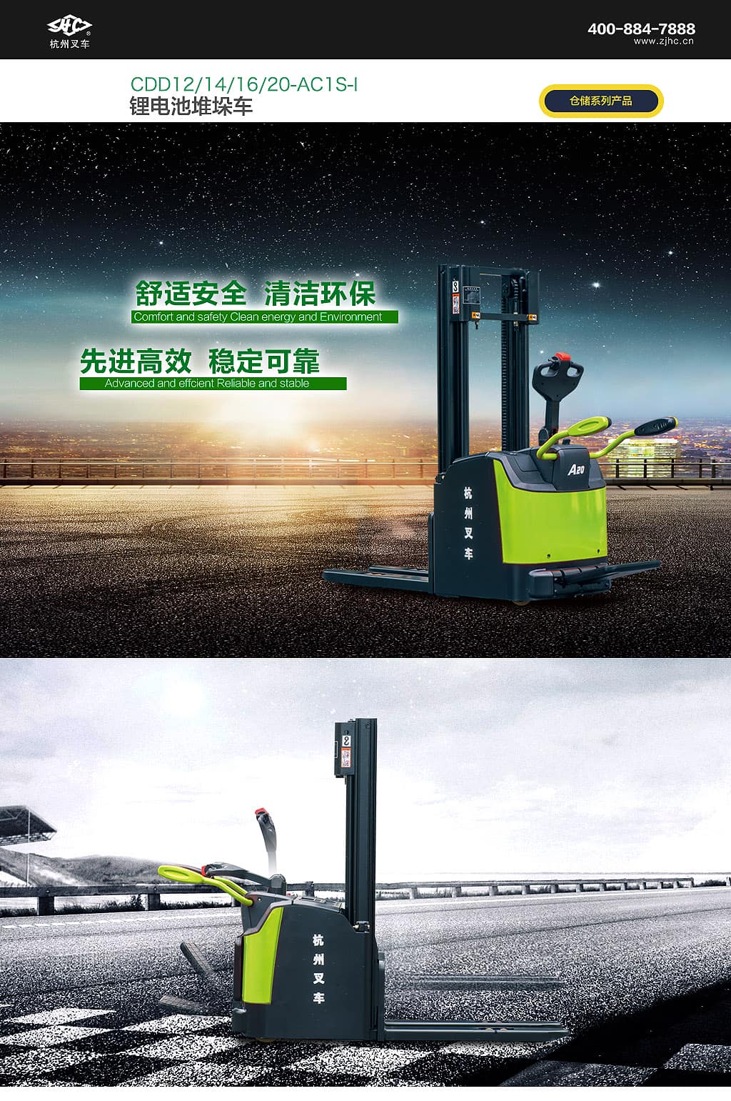 杭叉锂电池堆垛车