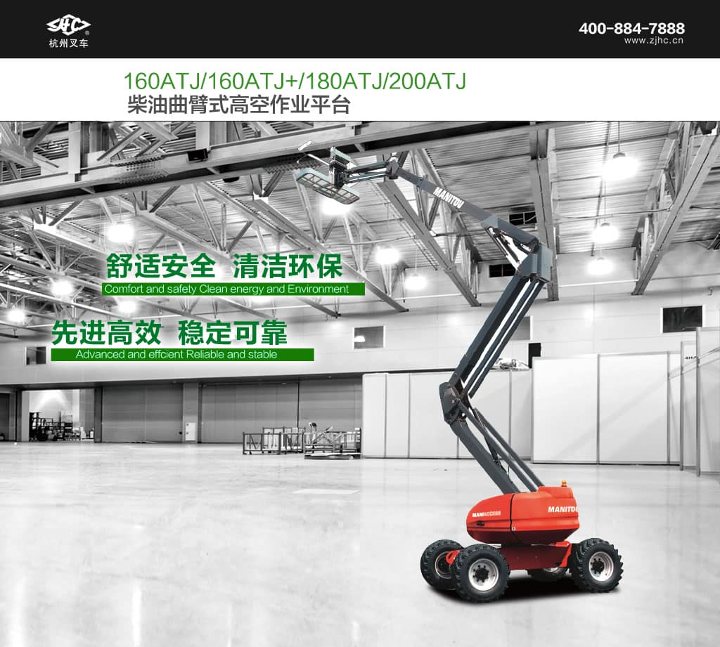 杭叉柴油曲臂式高空作业平台