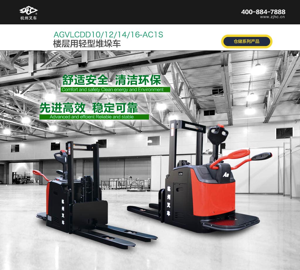 杭叉楼层用轻型堆垛车