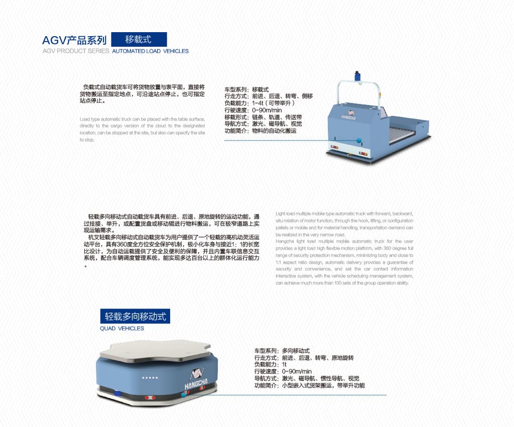 杭叉AGV智能车辆