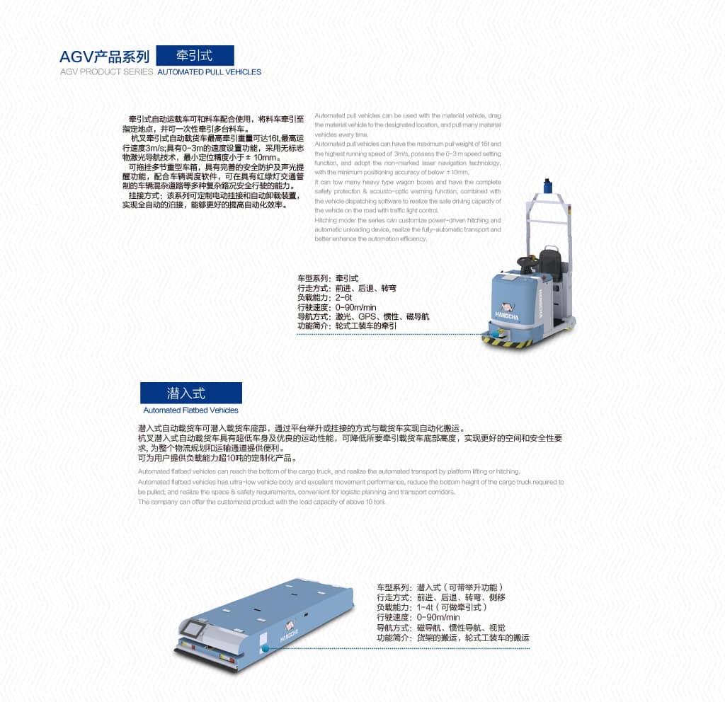 杭叉AGV智能车辆