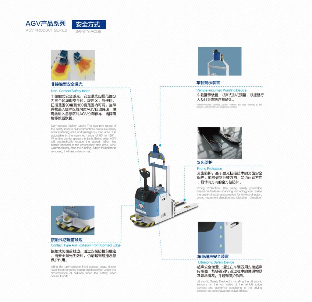 杭叉AGV智能车辆