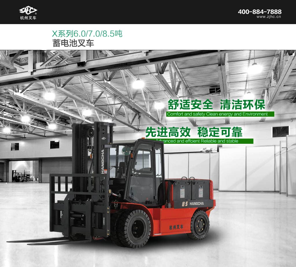 杭叉X系列6-8.5吨蓄电池叉车