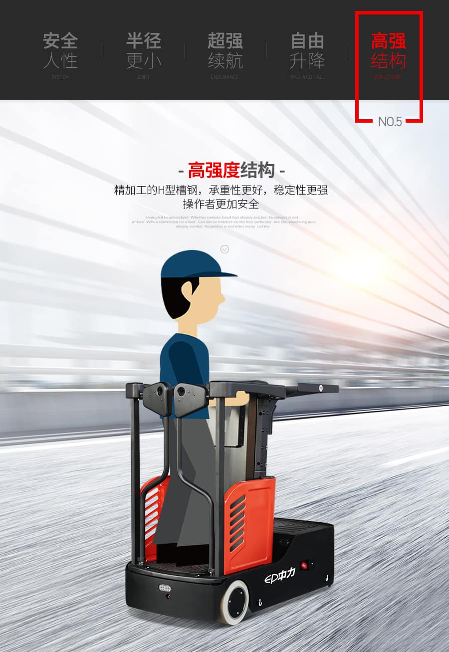 中力JX0 电动拣选车