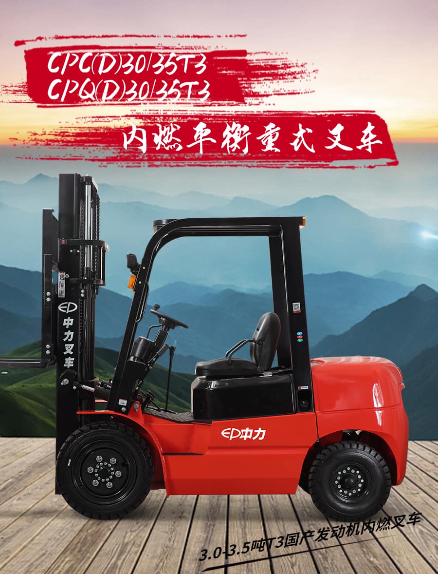 中力CPC/Q(D)35T3 3.5吨内燃叉车