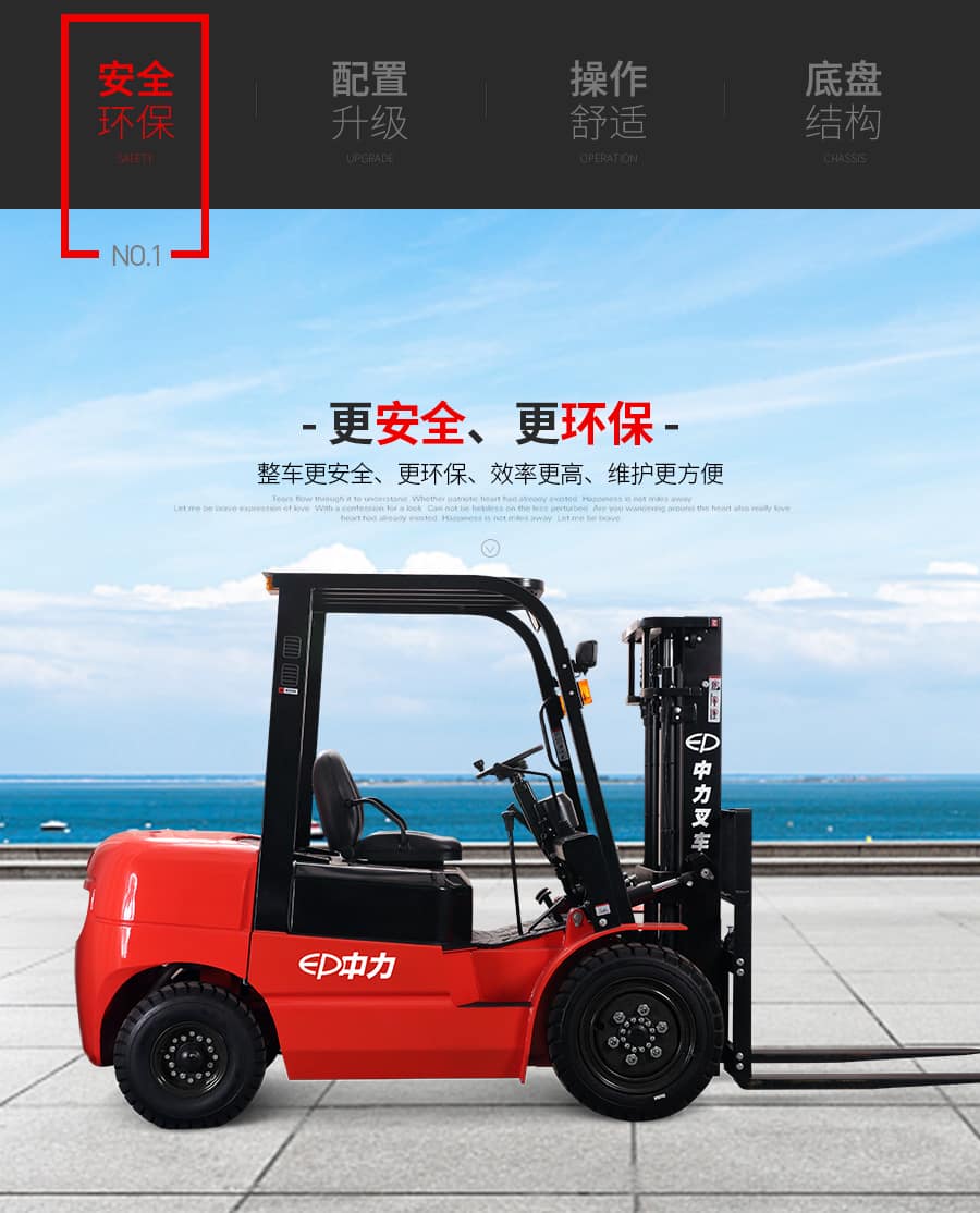 中力CPC/Q(D)35T3 3.5吨内燃叉车