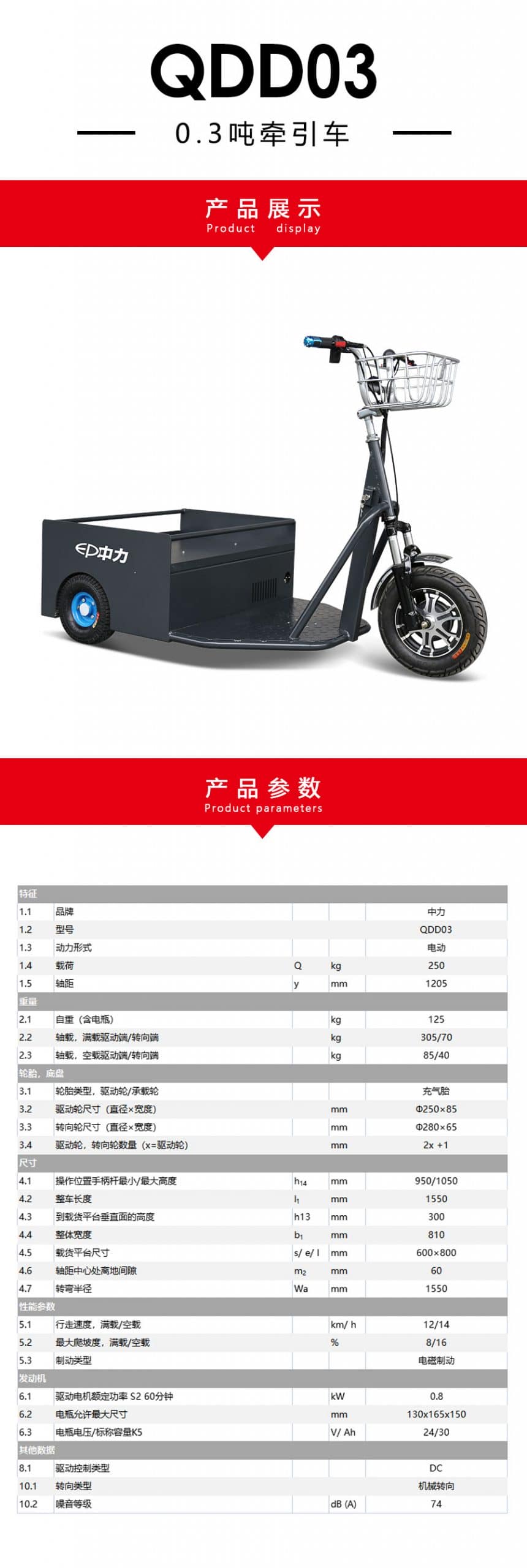 中力QDD03 0.3吨牵引车