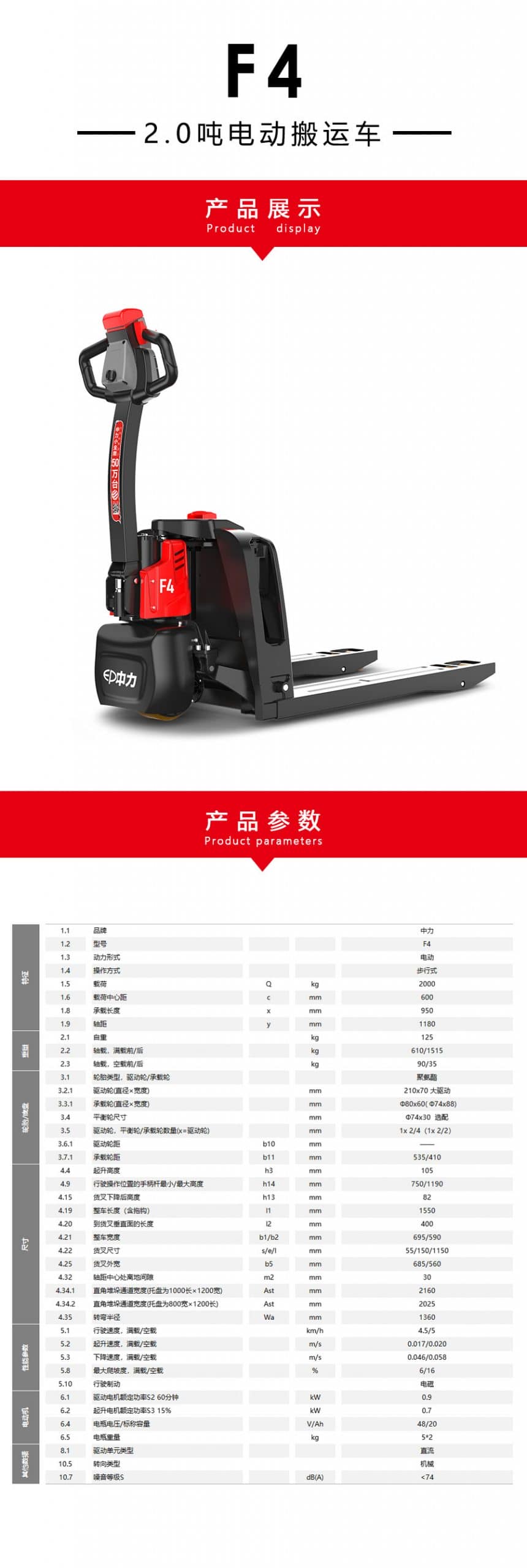 中力F4(2T) 2.0吨电动搬运车