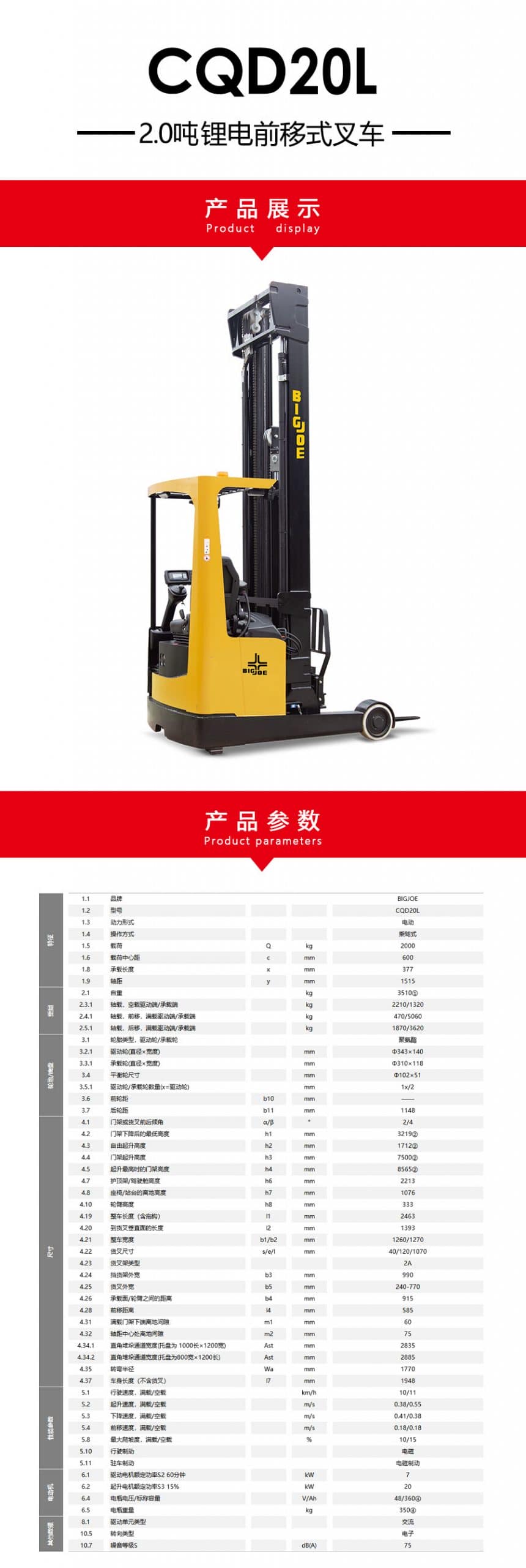 中力CQD20L(BJ) 2.0吨锂电前移式叉车