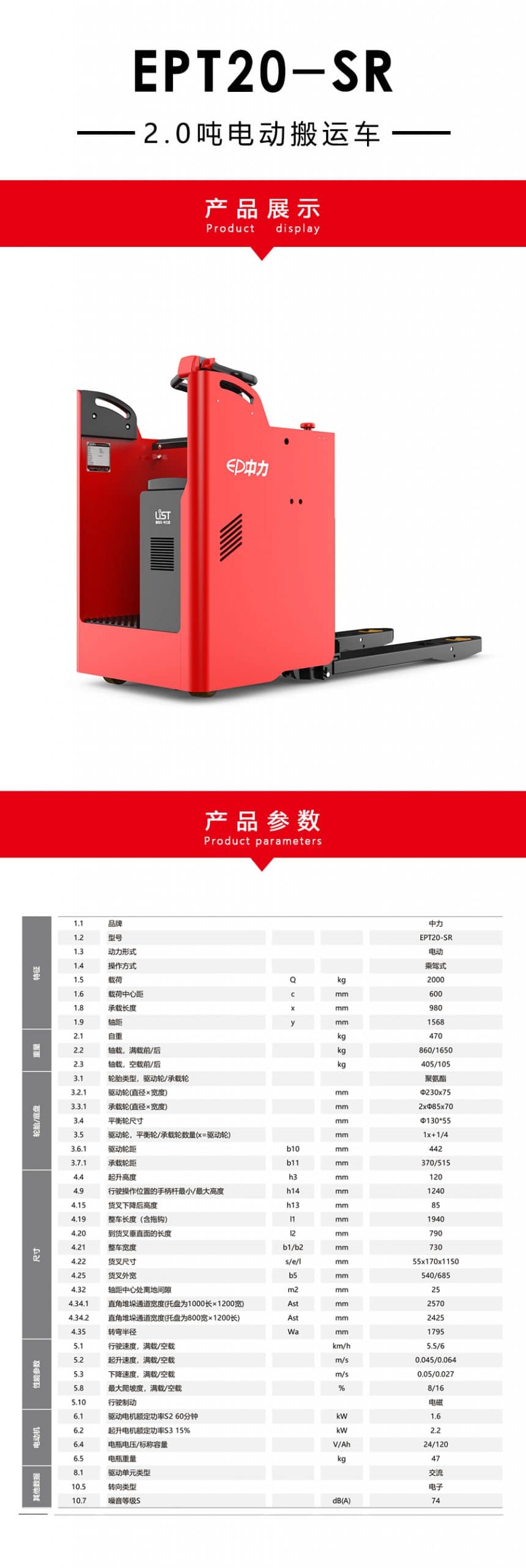 中力EPT20-SR 2.0吨电动搬运车 中力变金刚