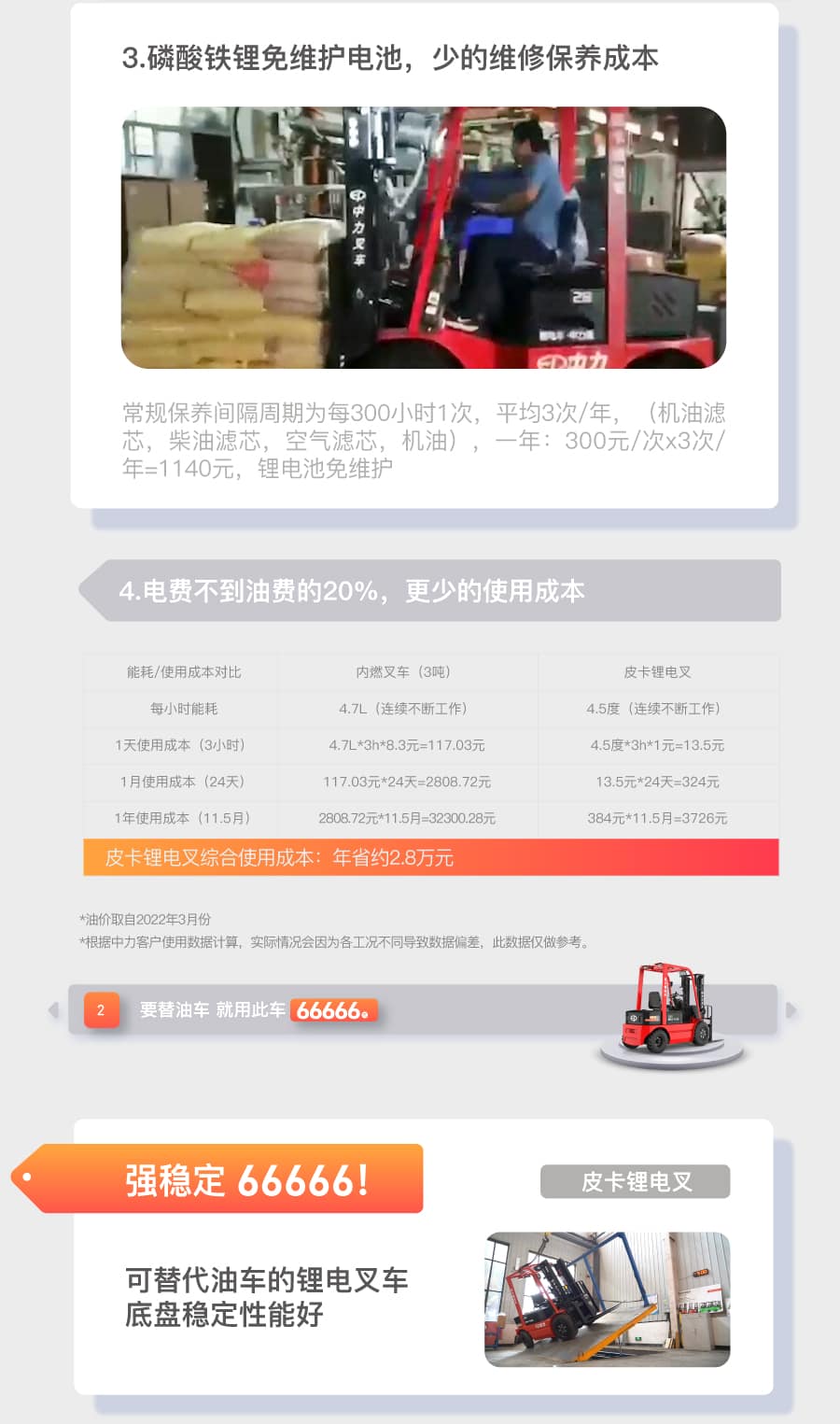 中力EFX281B/301B 2.8/3.0吨锂电叉车 皮卡锂电叉车