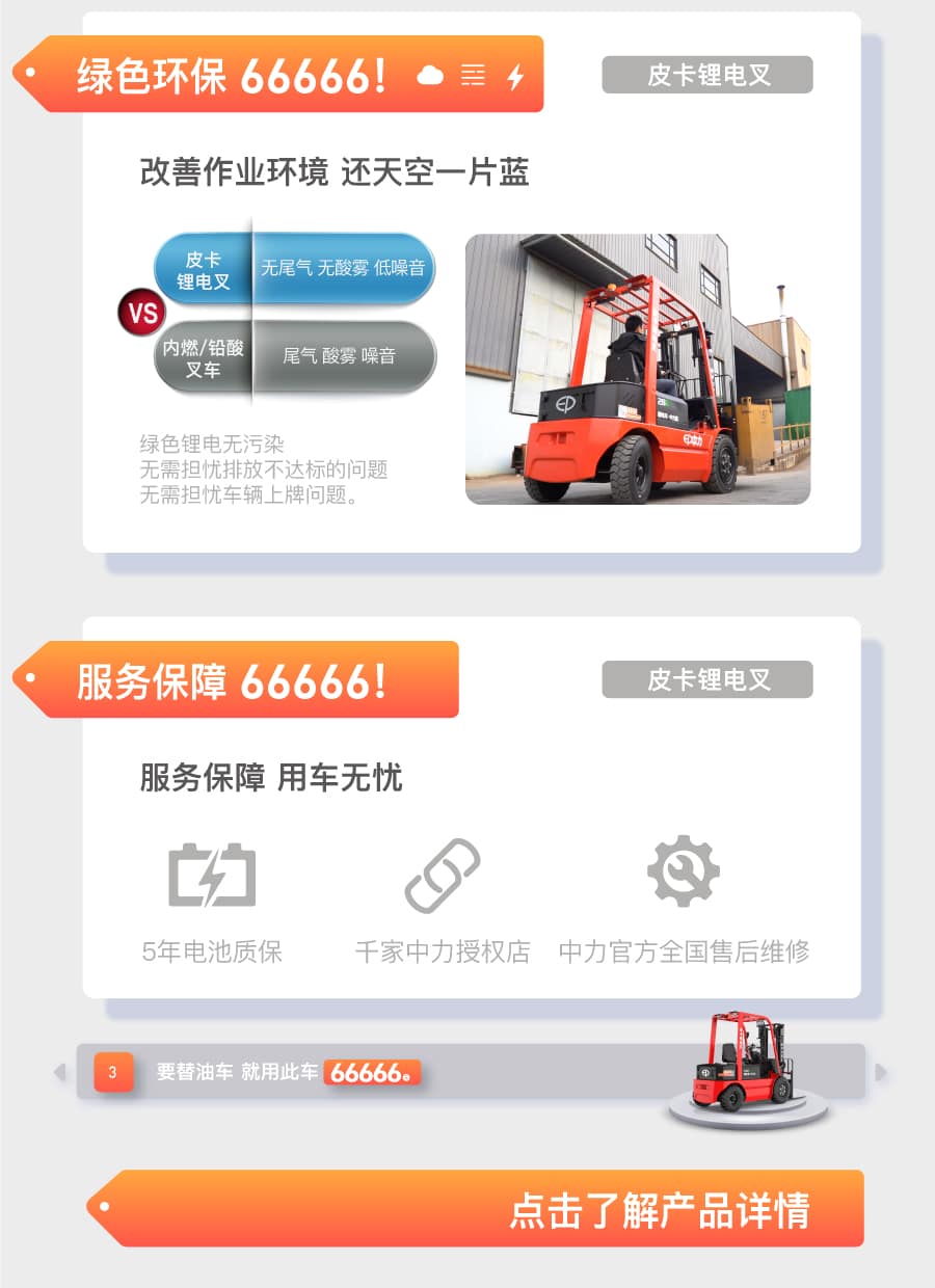中力EFX281B/301B 2.8/3.0吨锂电叉车 皮卡锂电叉车