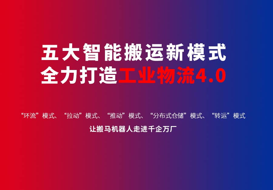 中力XC1-051 看板/工位搬运机器人
