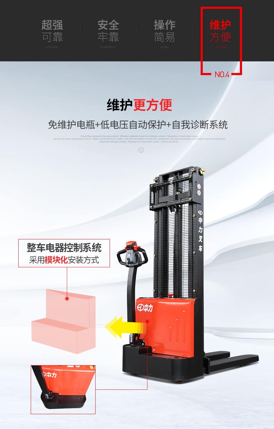 中力EST122 1.2吨电动堆高车