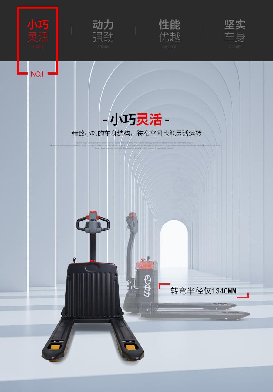 中力EPA205Z 2.0吨电动搬运车