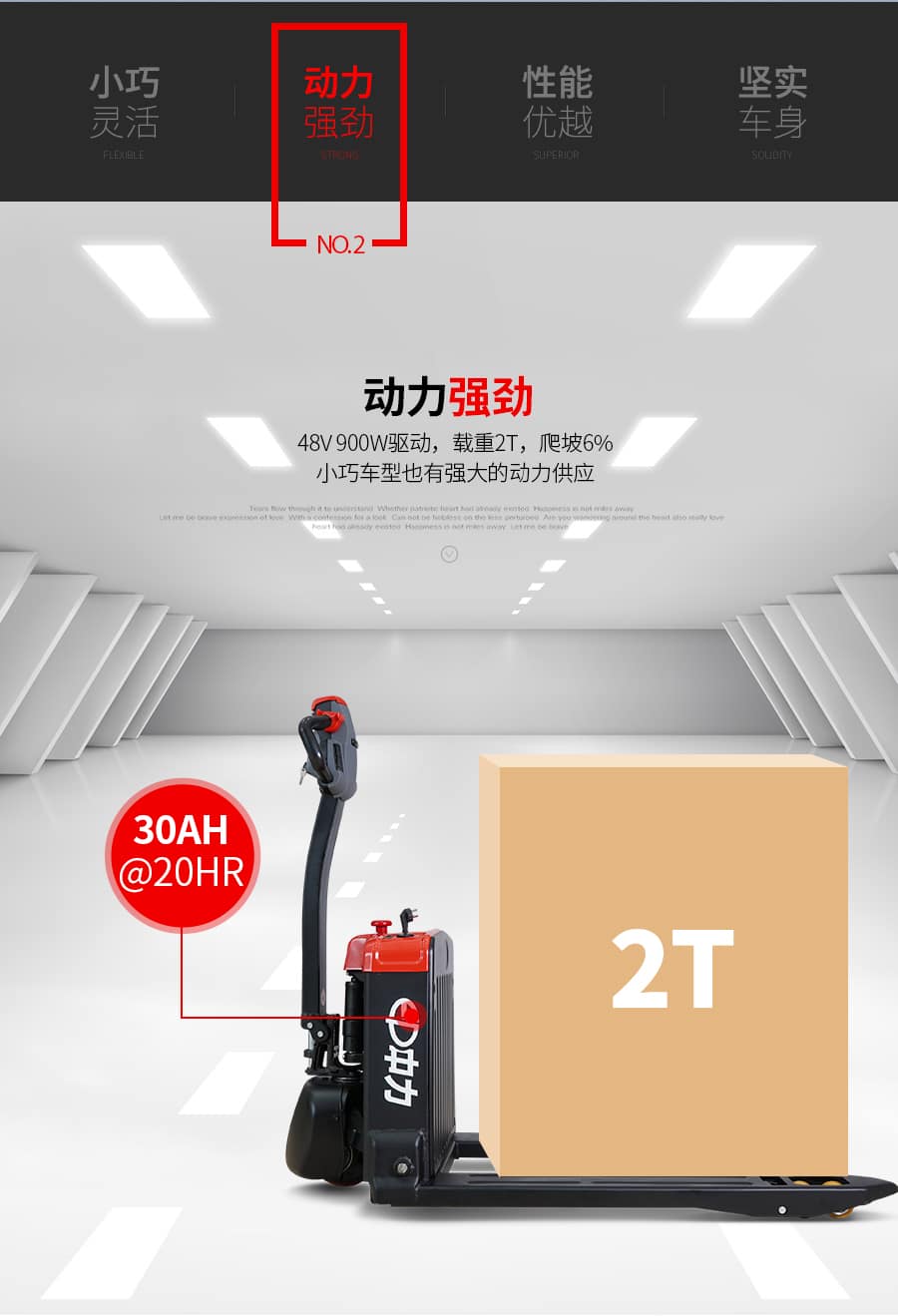 中力EPA205Z 2.0吨电动搬运车
