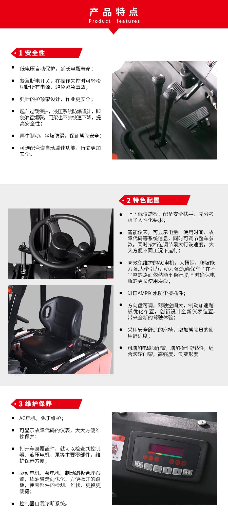 中力CPD15/18/20TV8 1.5/1.8/2.0吨电动叉车(三支点)