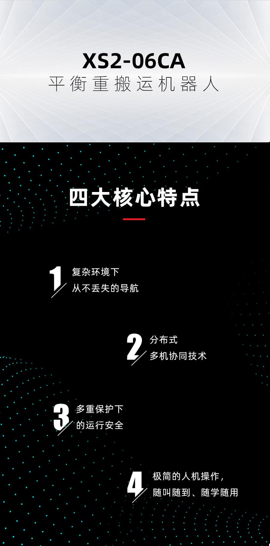 中力XS2-06CA 平衡重搬运机器人