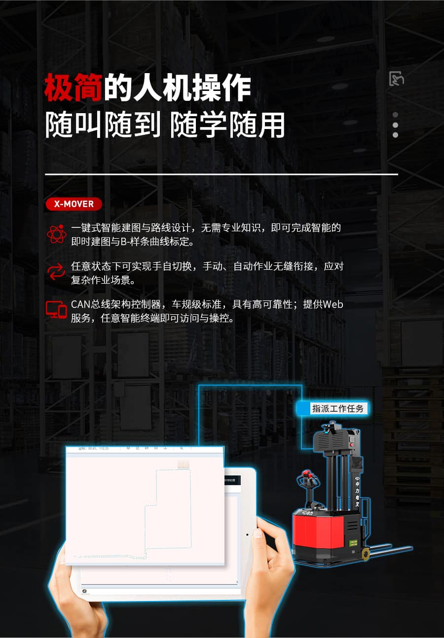 中力XS2-06CA 平衡重搬运机器人
