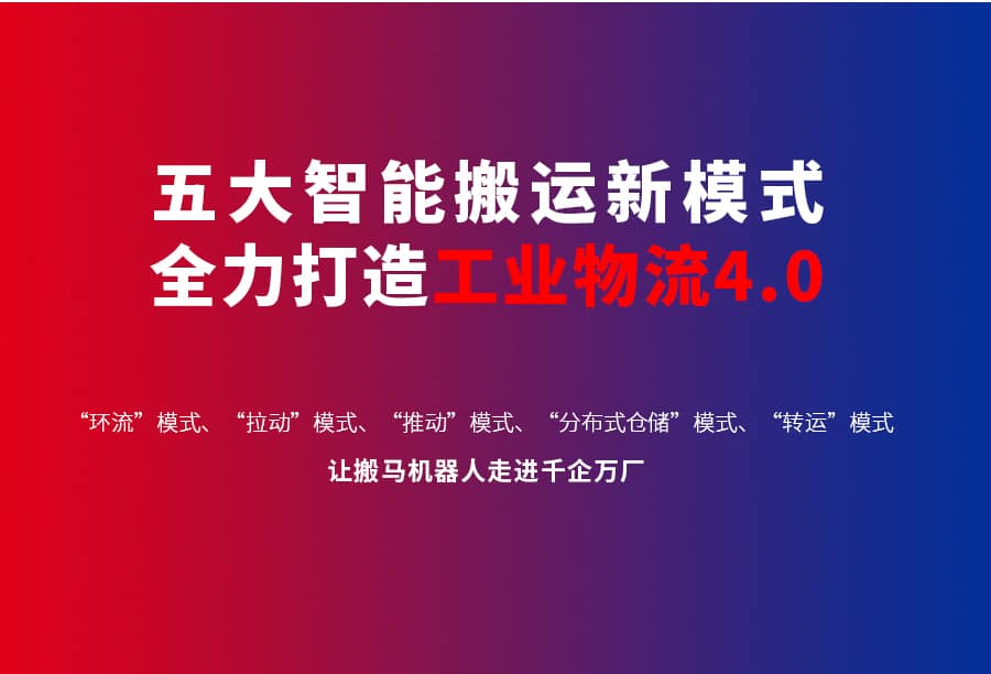 中力XS2-06CA 平衡重搬运机器人
