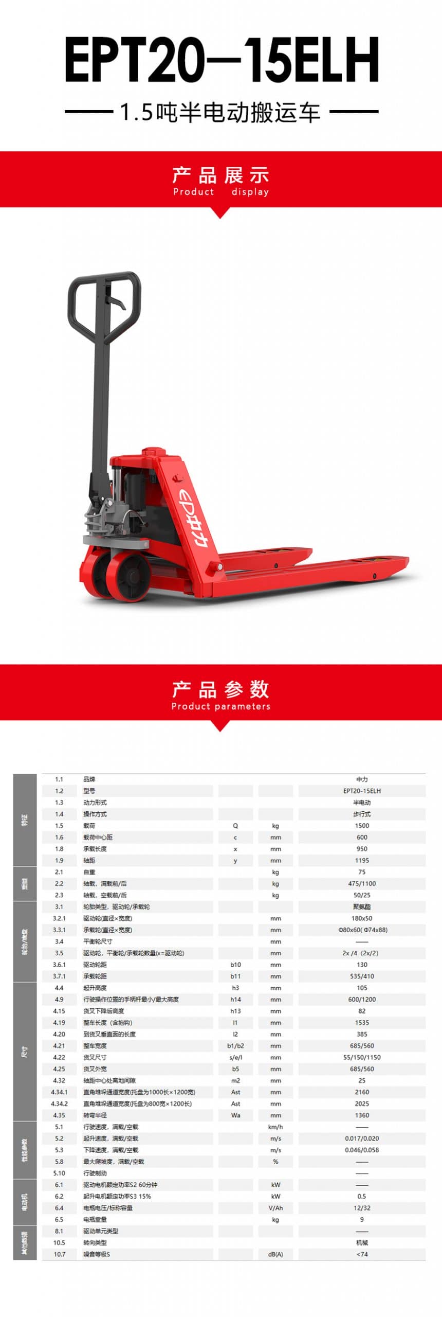 中力EPT20-15ELH 1.5吨半电动搬运车