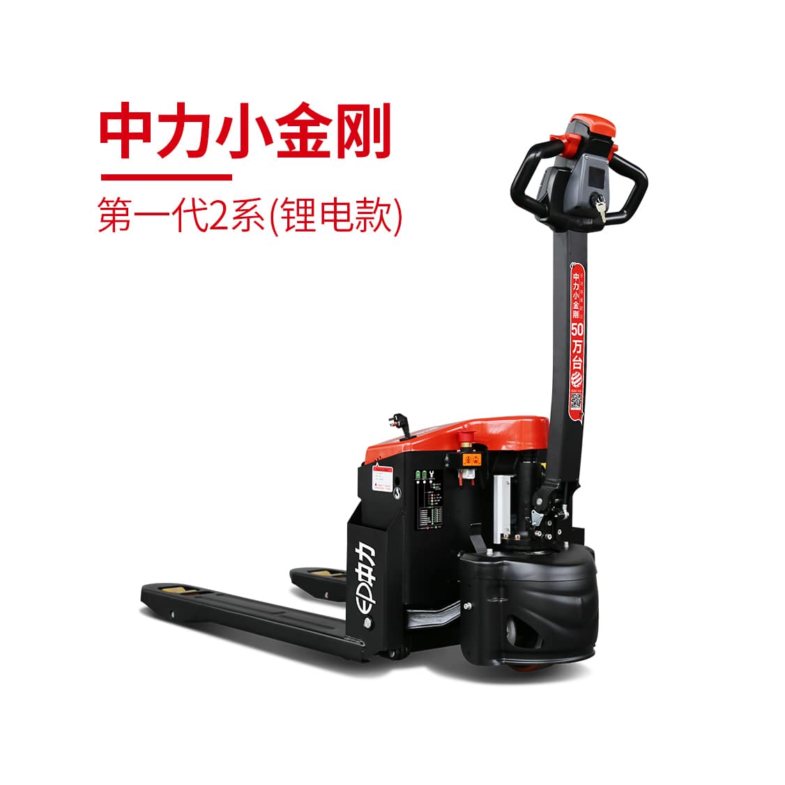 中力EPT20-15ET2L 1.5吨锂电池搬运车 中力第一代小金刚2系(锂电款)