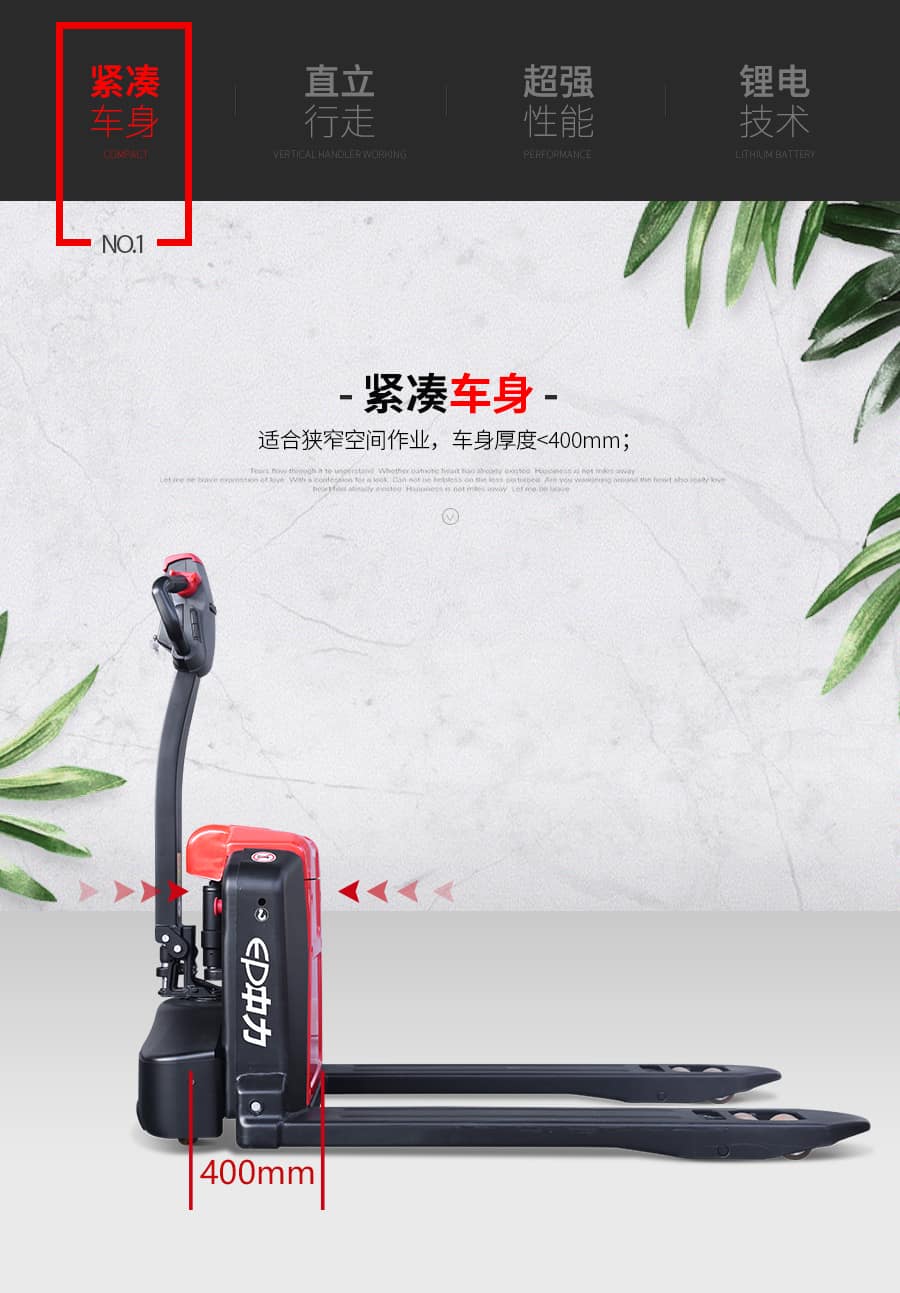 中力EPL154Z 1.5吨电动搬运车 第二代小金刚4系
