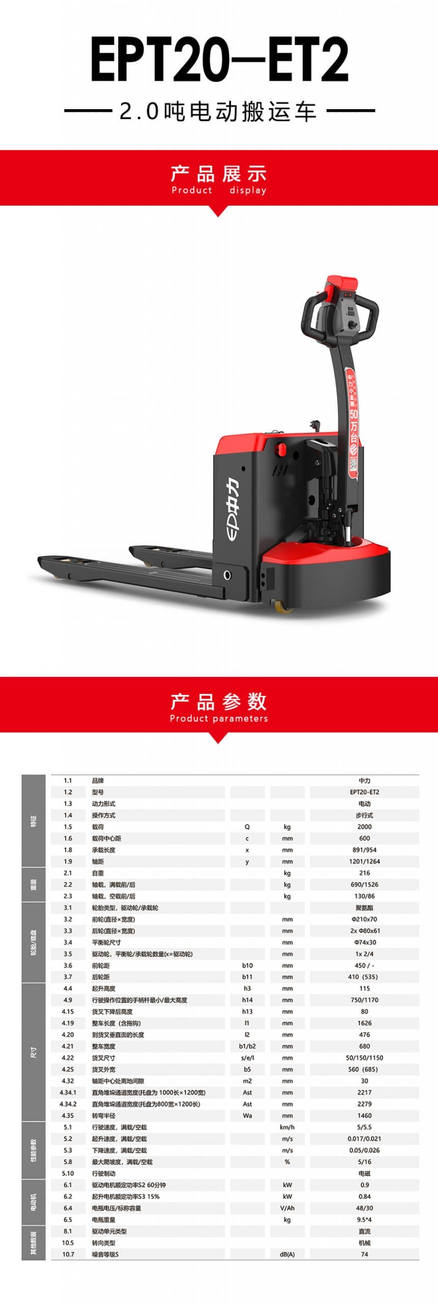 中力EPT20-ET2 2.0吨电动搬运车