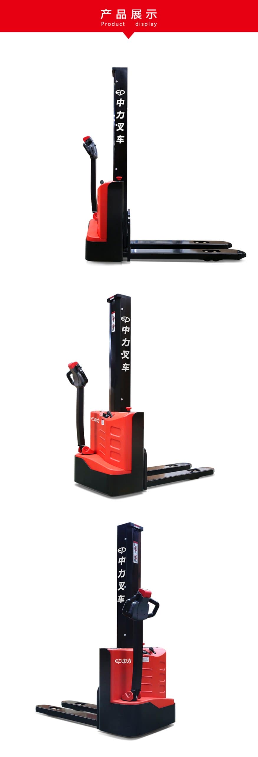 中力ES10-10MM/ES12-12MM 1.0/1.2吨电动堆高车(单级窄腿) 中力钢铁侠