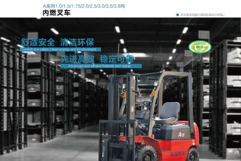 杭叉A系列1-3.8吨内燃叉车