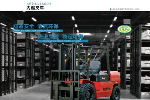 杭叉A系列4-5吨内燃叉车