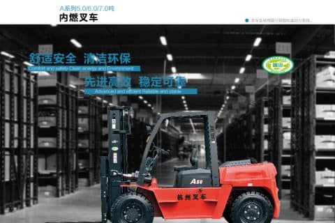 杭叉A系列5-7吨内燃叉车