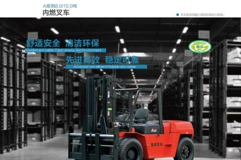 杭叉A系列8.0-10.0吨内燃叉车