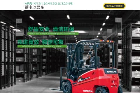 杭叉1-3.5吨A系列电叉（萨牌）