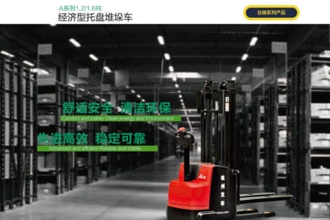 杭叉A系列经济型托盘堆垛车